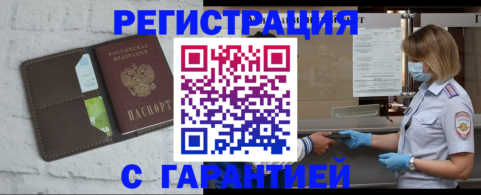 временная регистрация гарантия в Козловке