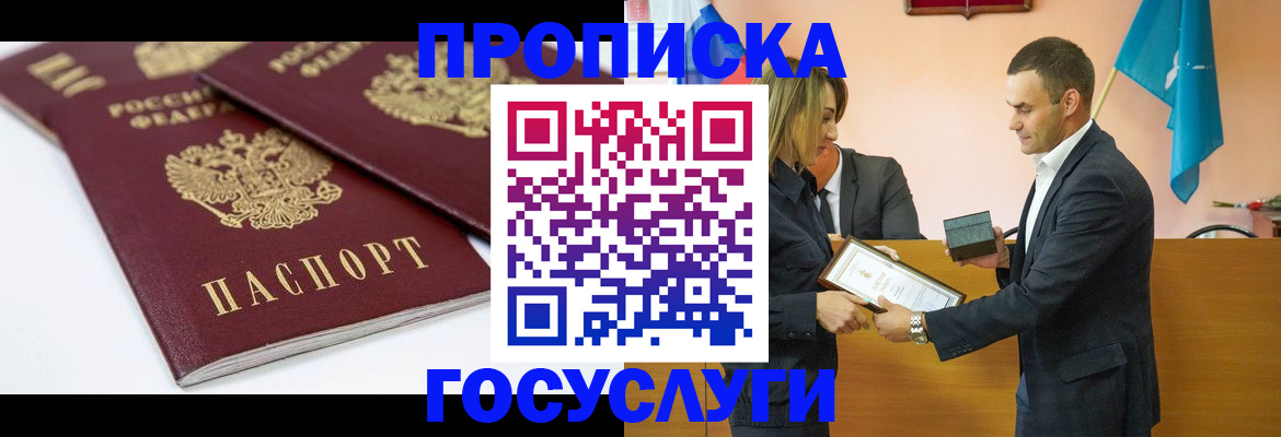 прописка ребенка в Козловке