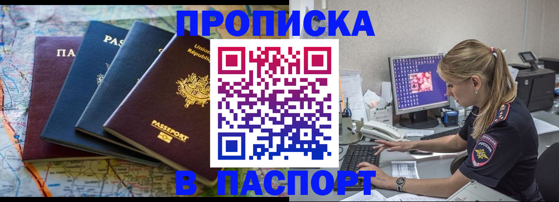 прописка в квартире в Козловке